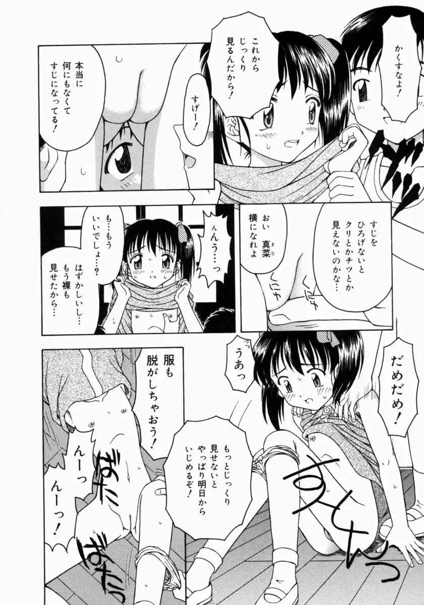 ぷちふぃーゆ Page.74