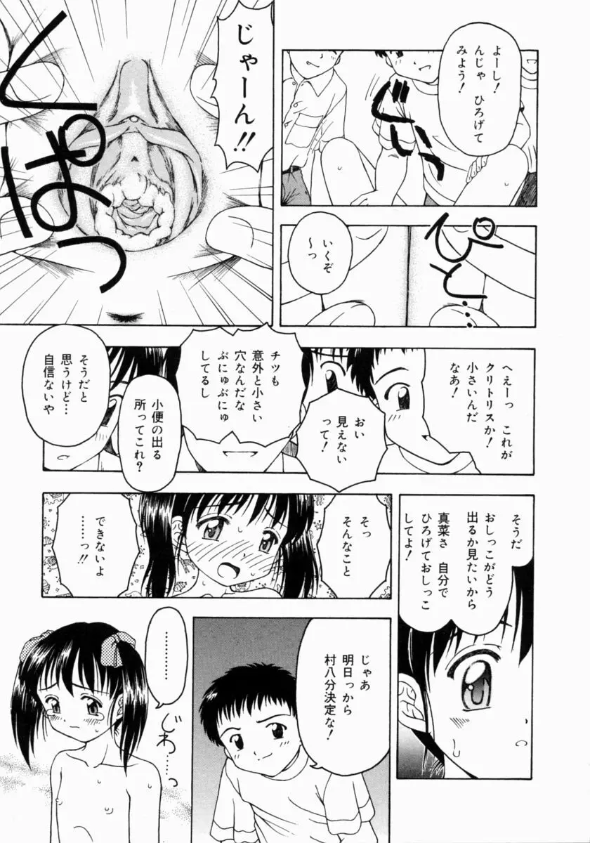 ぷちふぃーゆ Page.75