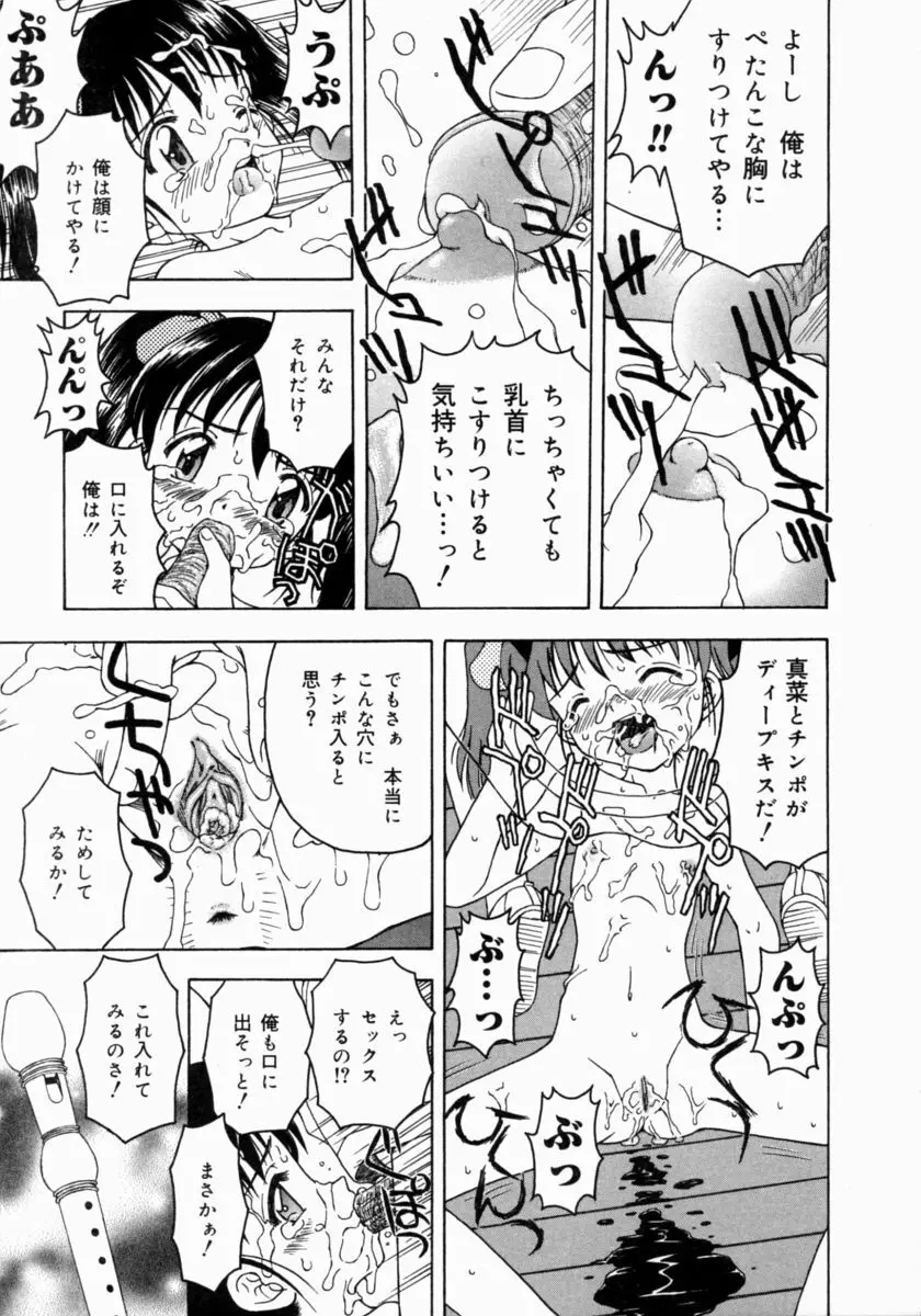 ぷちふぃーゆ Page.77