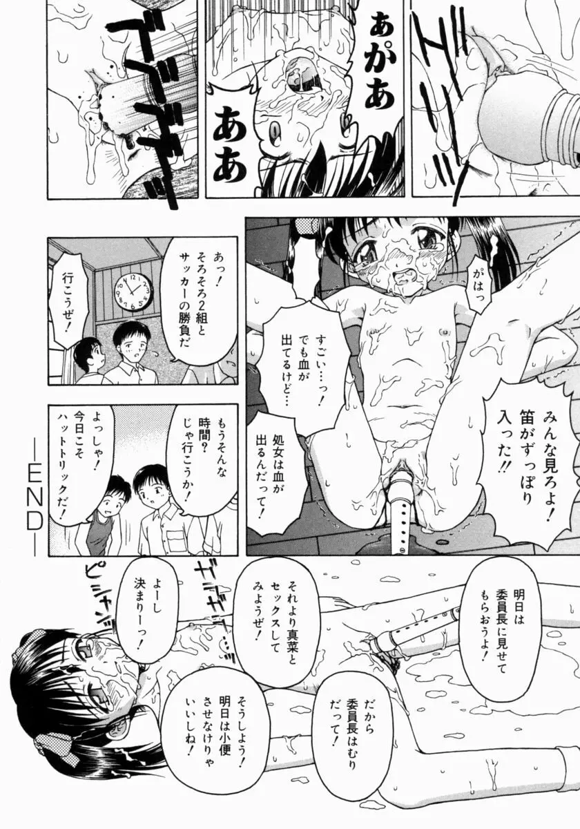ぷちふぃーゆ Page.78