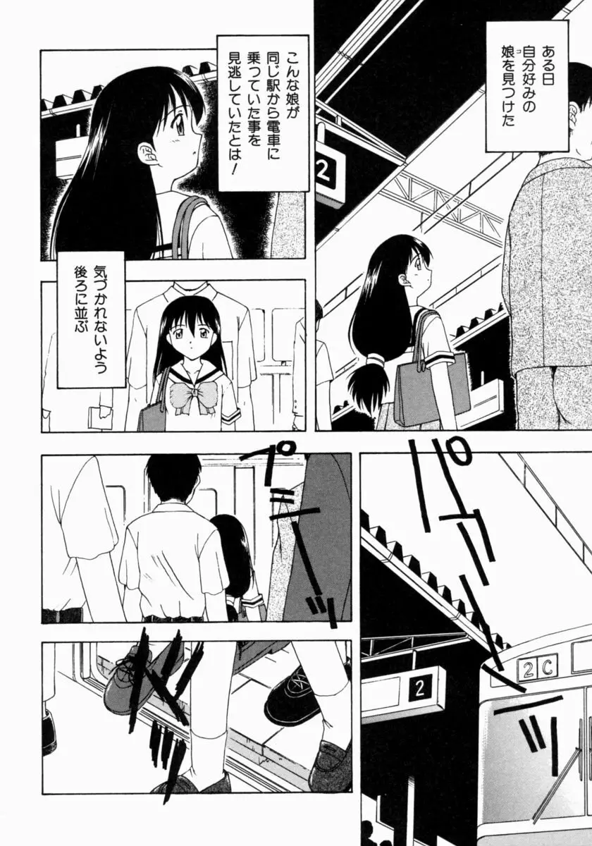 ぷちふぃーゆ Page.80