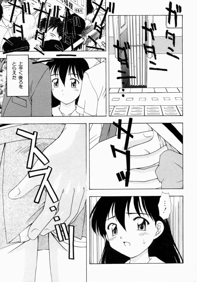 ぷちふぃーゆ Page.81