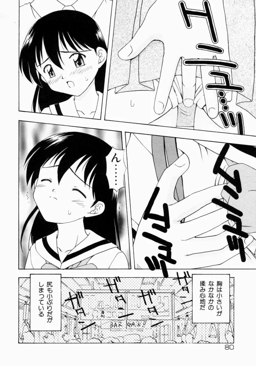 ぷちふぃーゆ Page.82