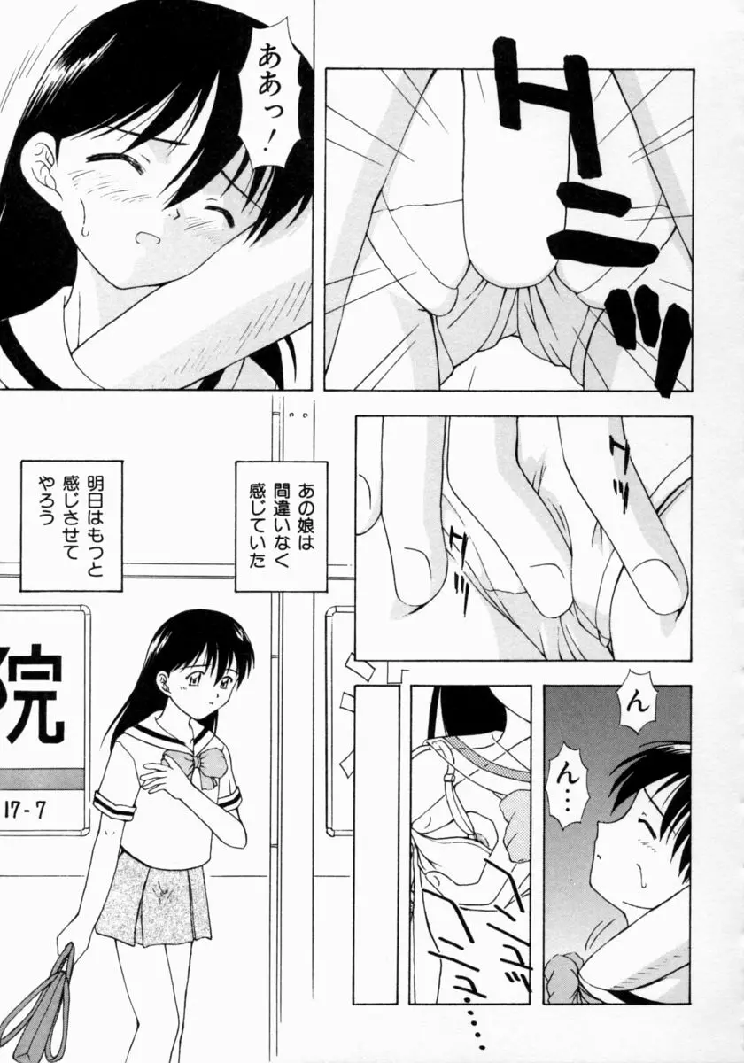 ぷちふぃーゆ Page.85