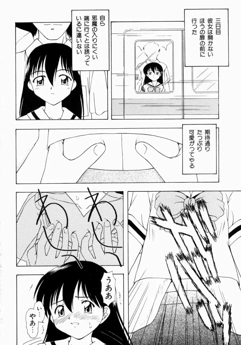 ぷちふぃーゆ Page.86