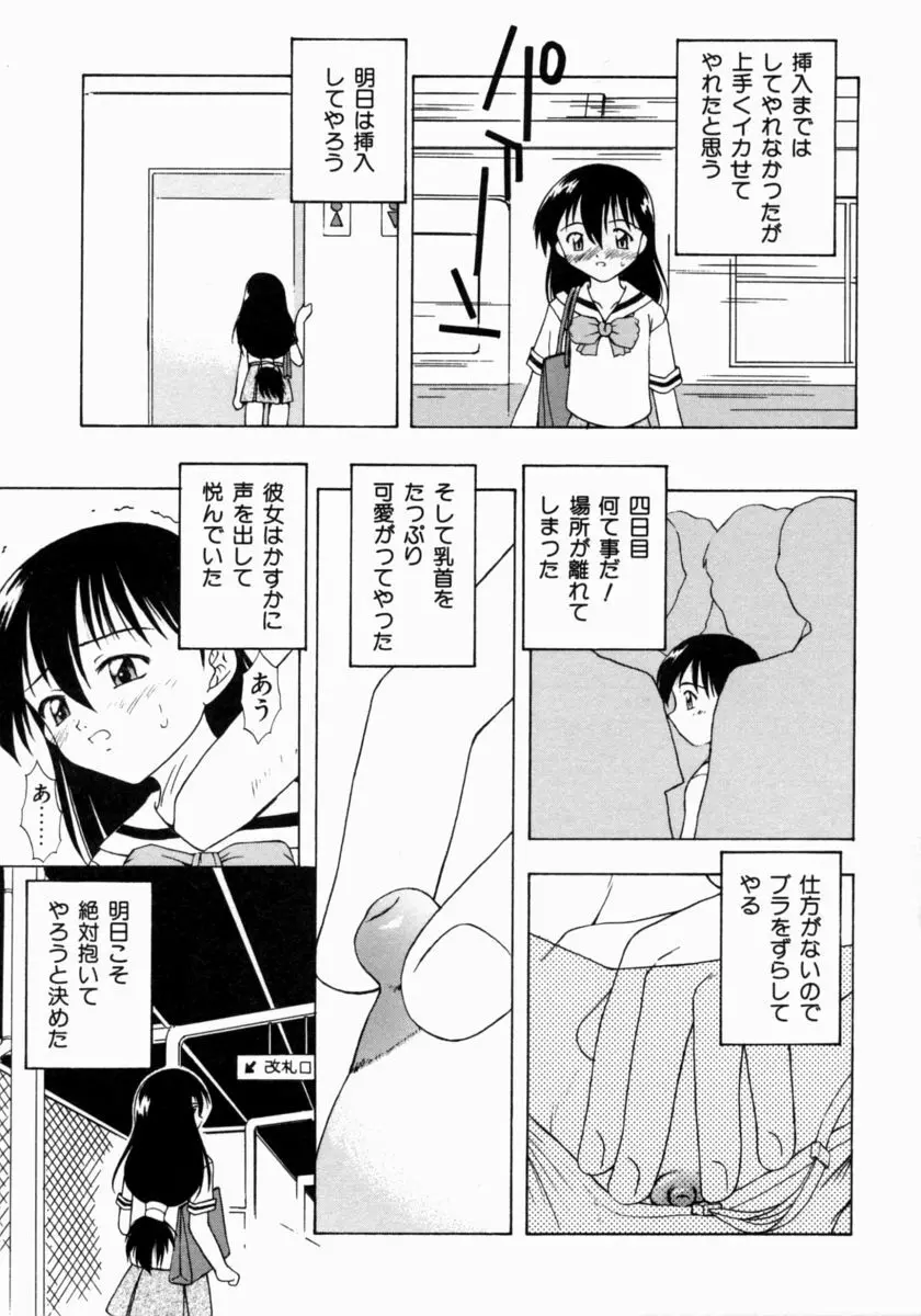 ぷちふぃーゆ Page.89