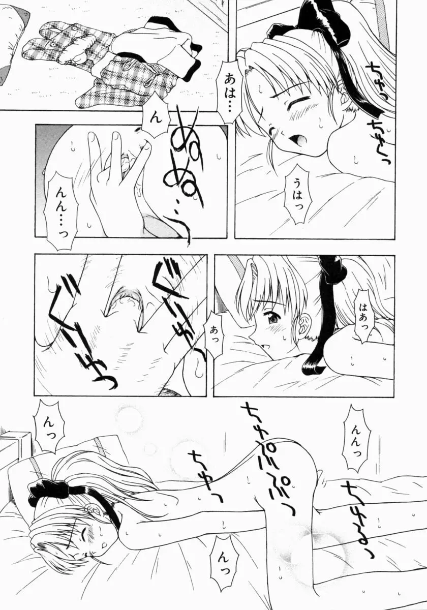 ぷちふぃーゆ Page.9