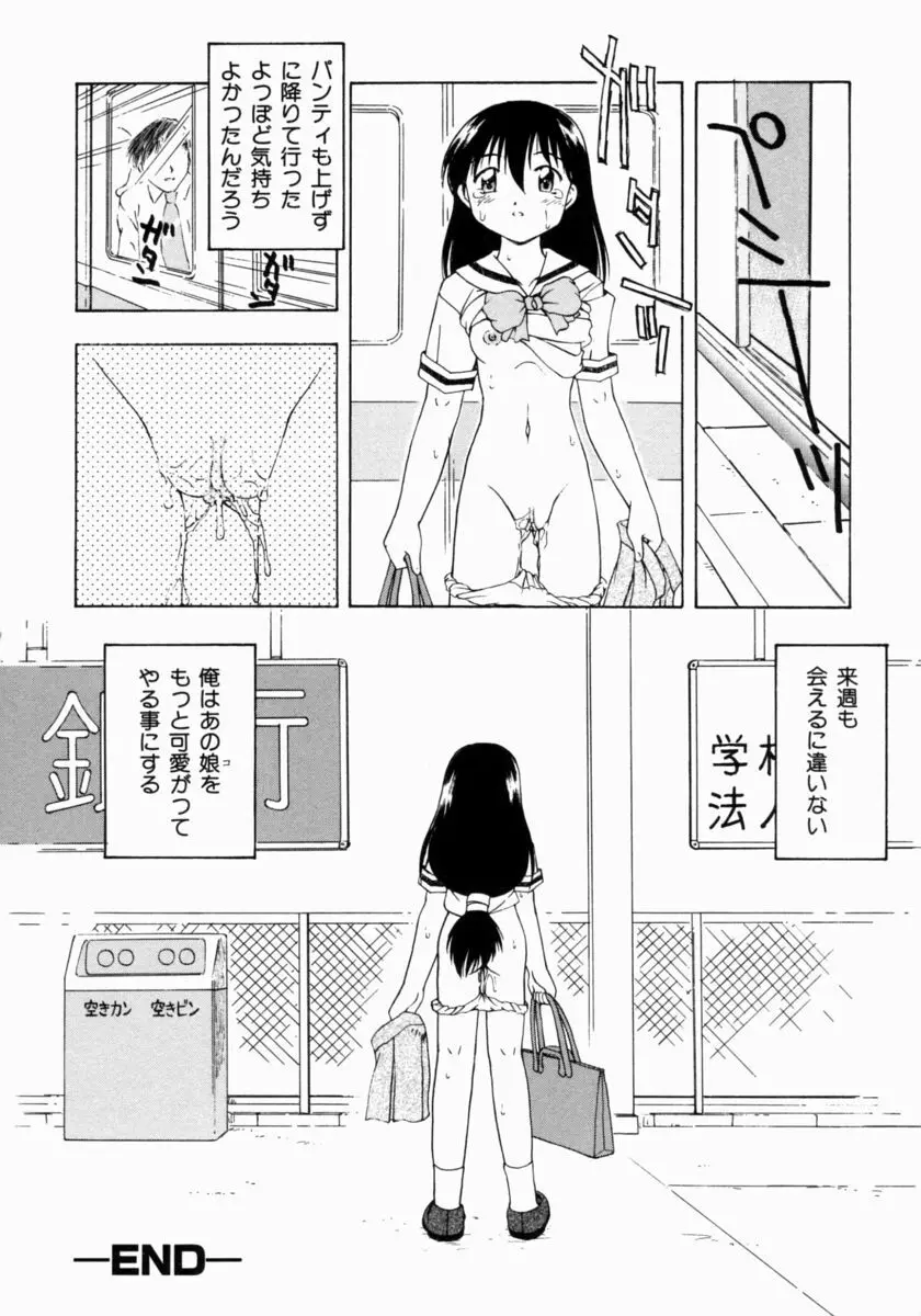 ぷちふぃーゆ Page.94
