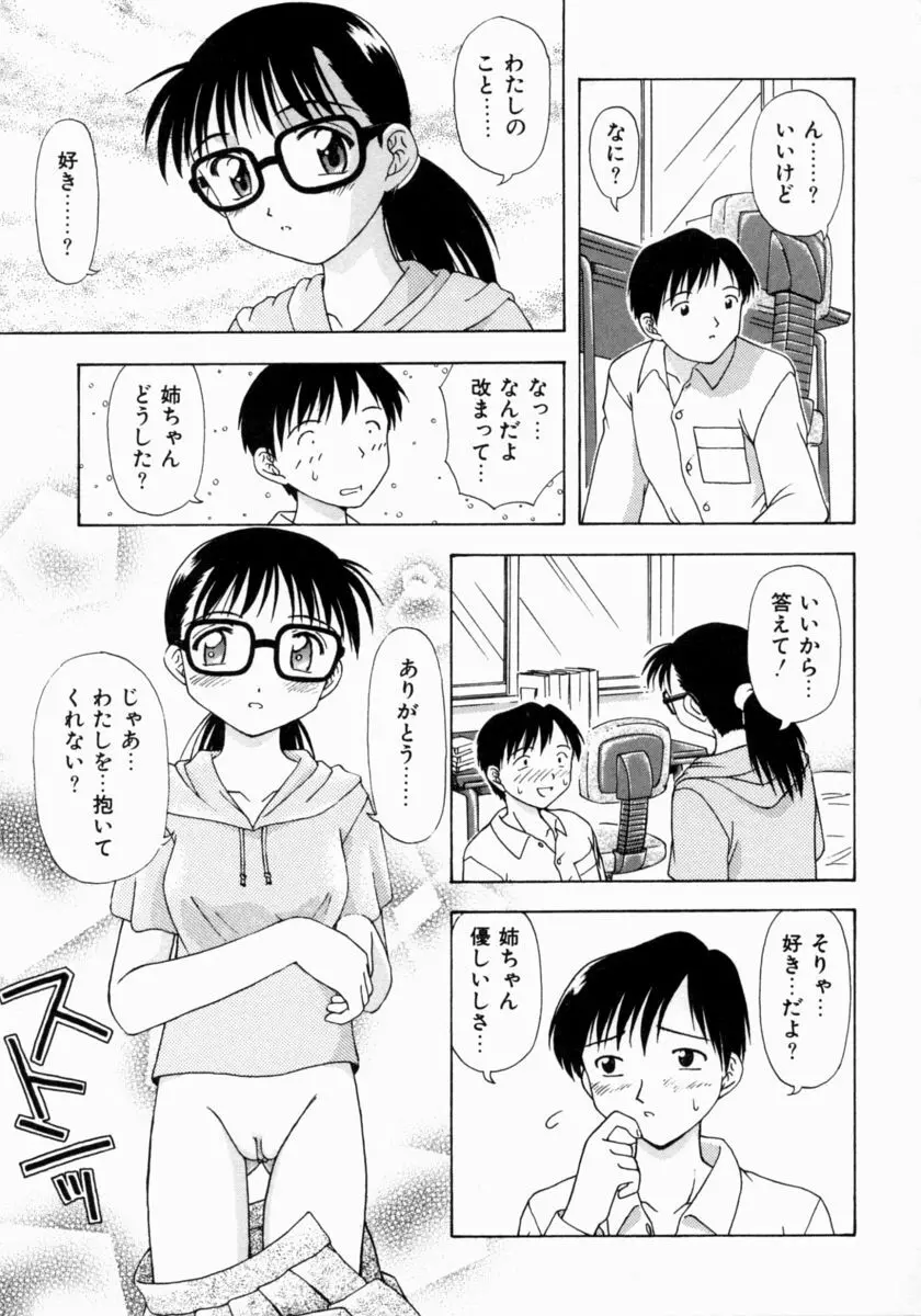 ぷちふぃーゆ Page.97
