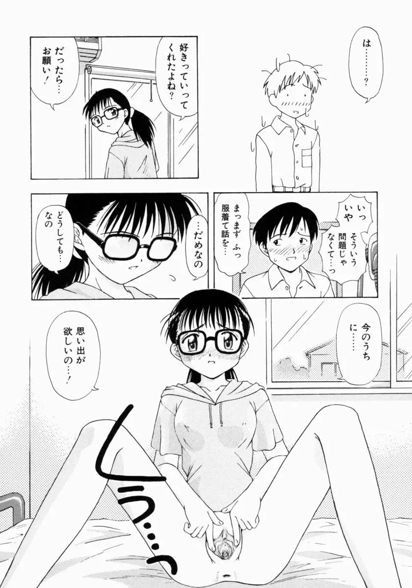 ぷちふぃーゆ Page.98