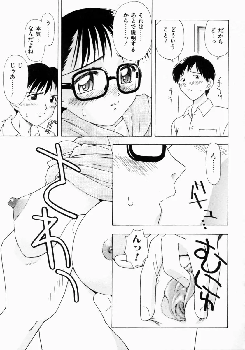 ぷちふぃーゆ Page.99