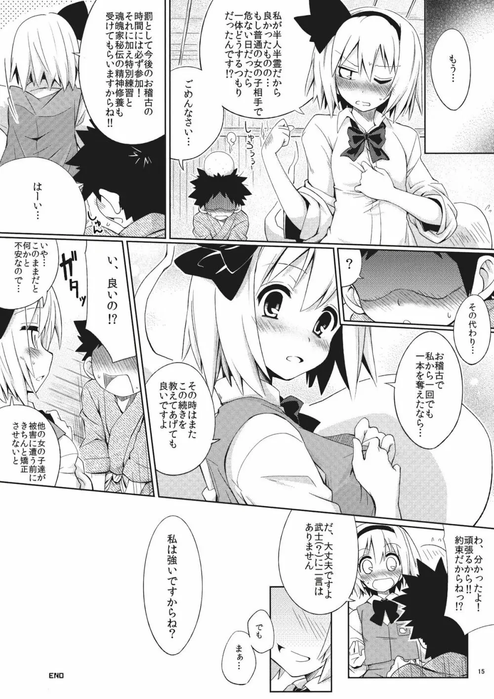 みょんなてほどき Page.15