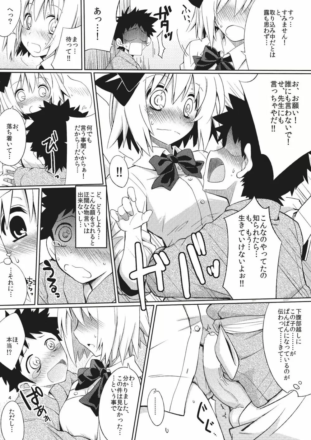 みょんなてほどき Page.4