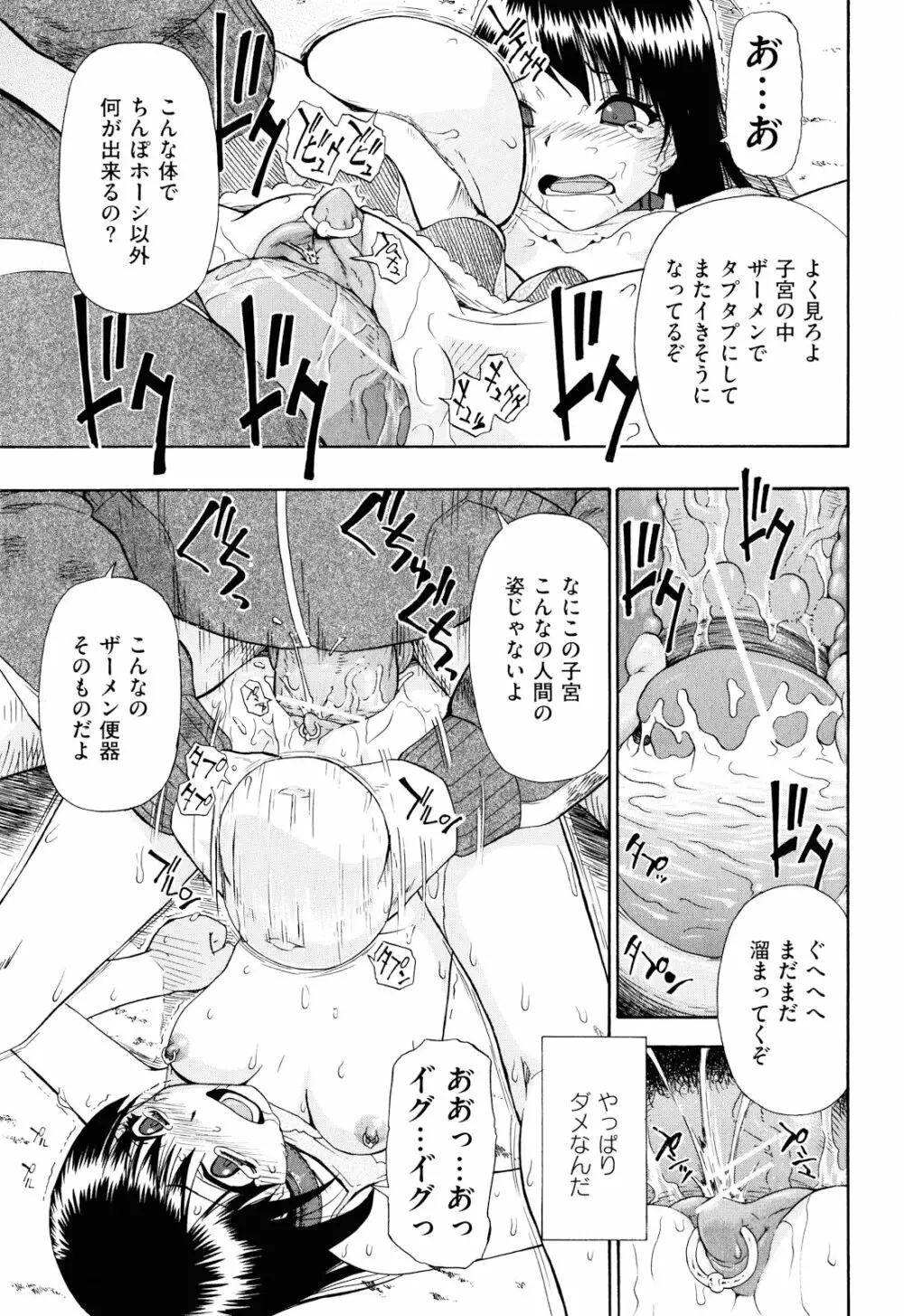 ワタシキレイ？ Page.104