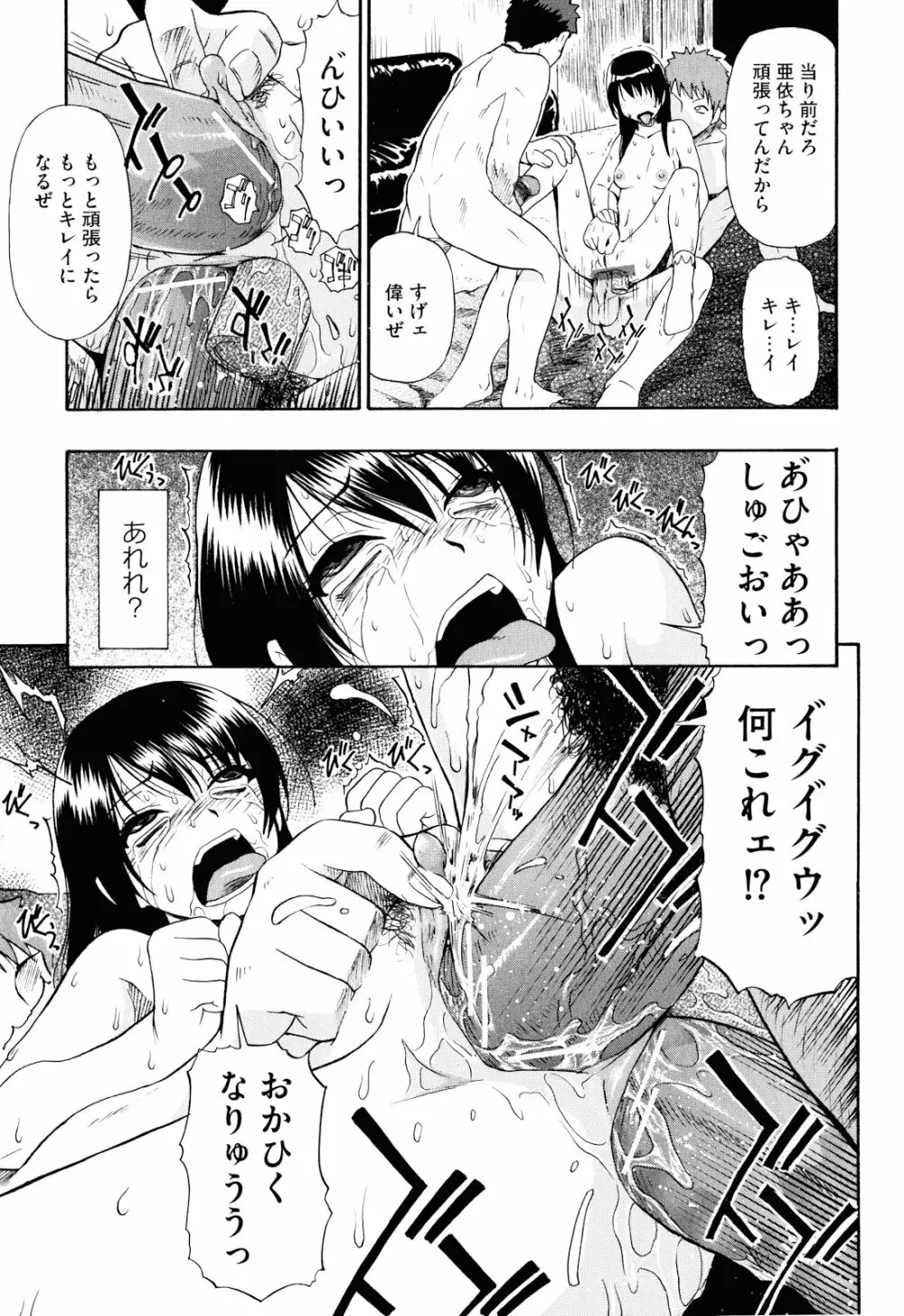 ワタシキレイ？ Page.20