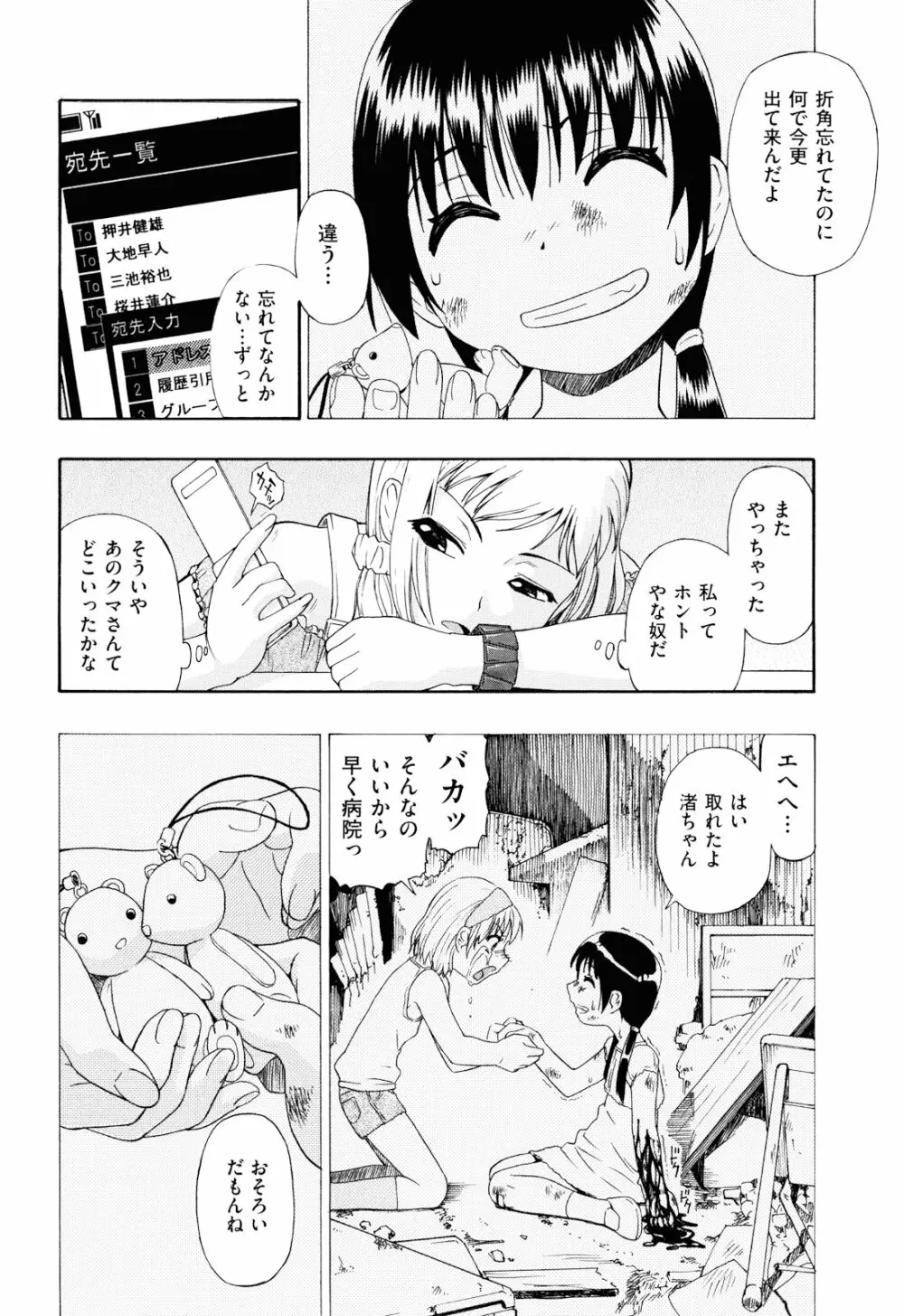 ワタシキレイ？ Page.37