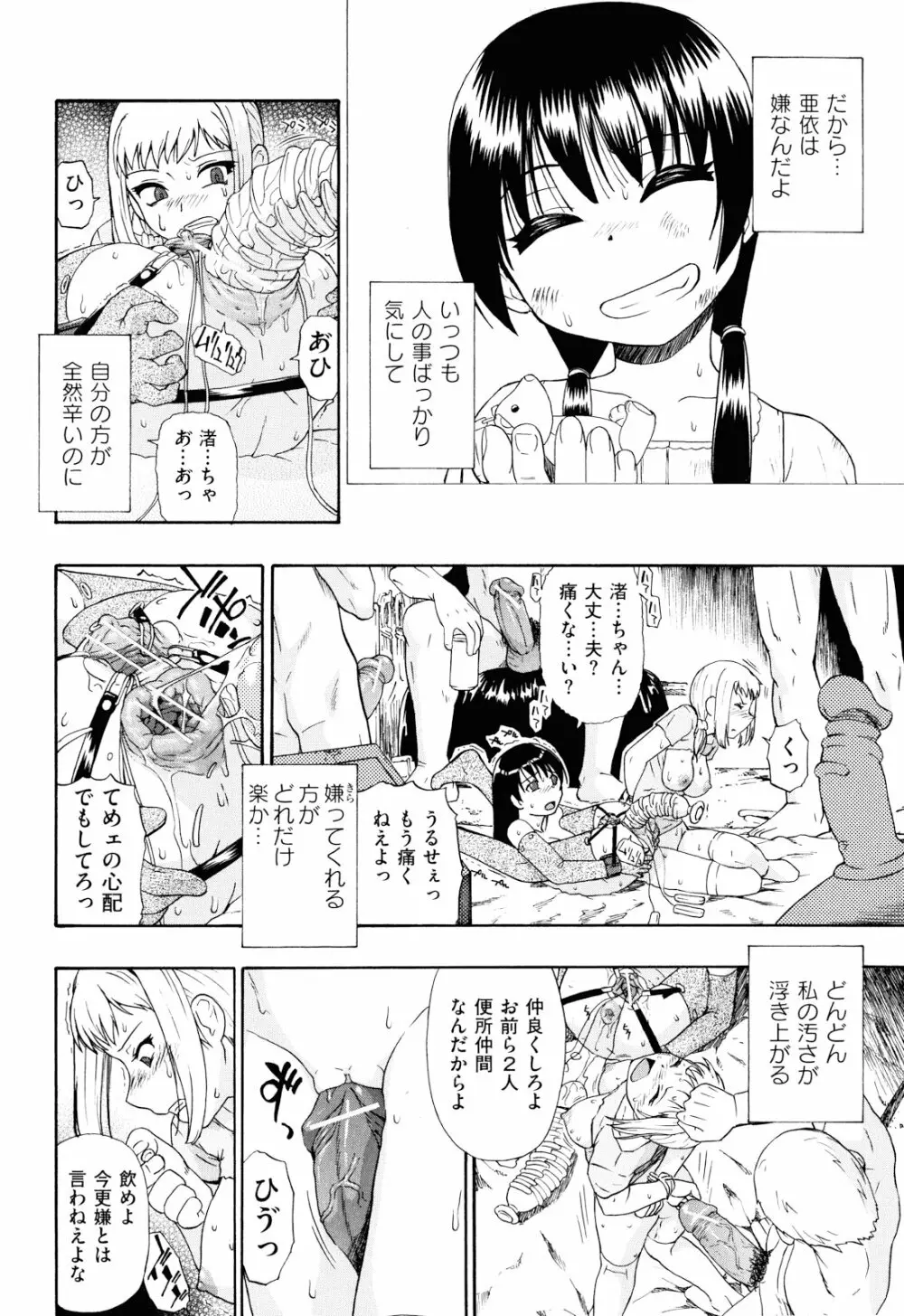 ワタシキレイ？ Page.59