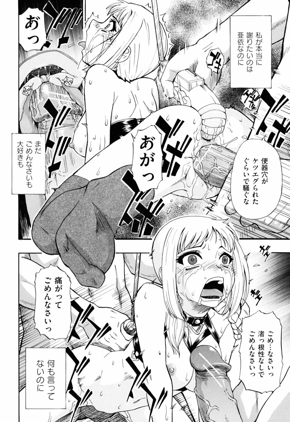 ワタシキレイ？ Page.73