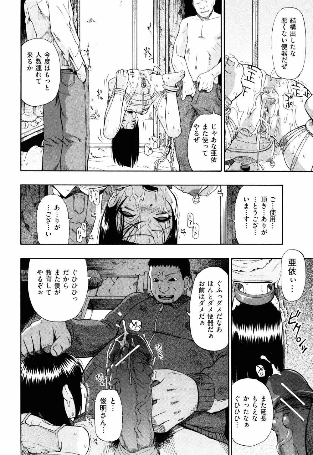 ワタシキレイ？ Page.91