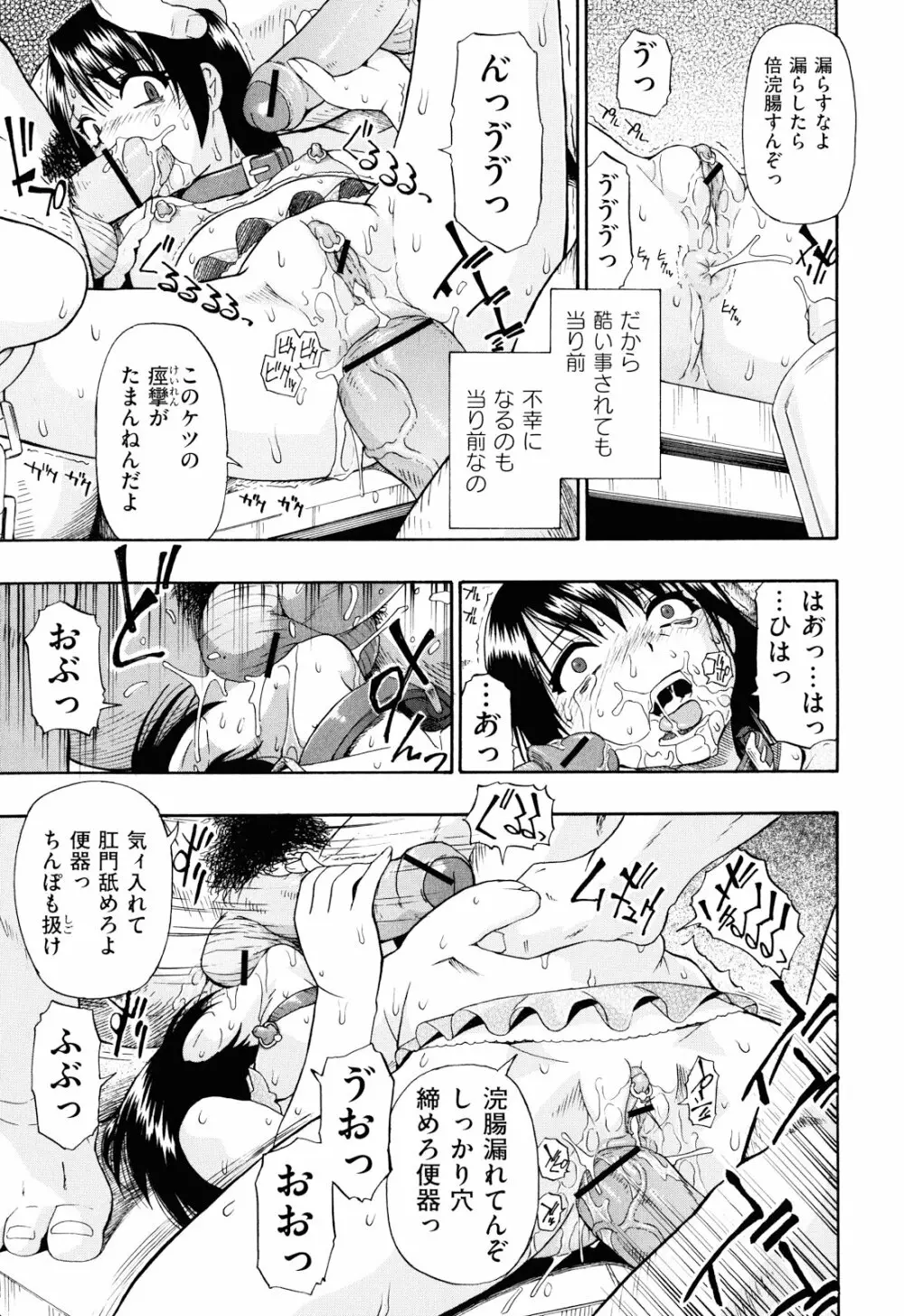 ワタシキレイ？ Page.96