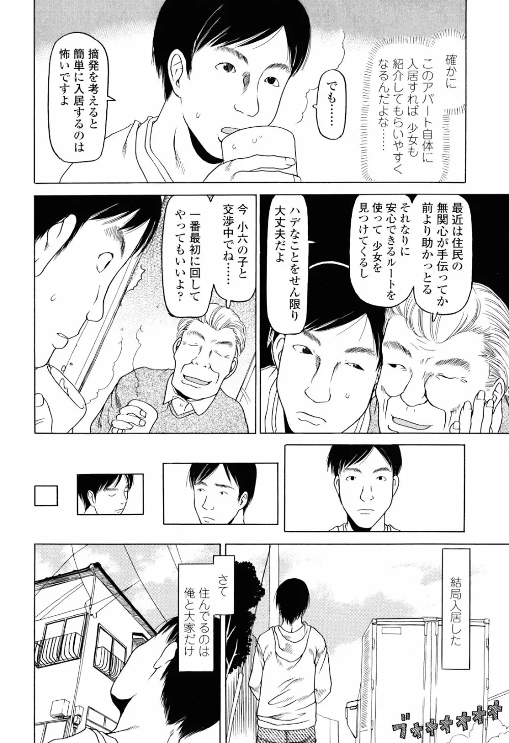 イマドキッ娘 Page.11