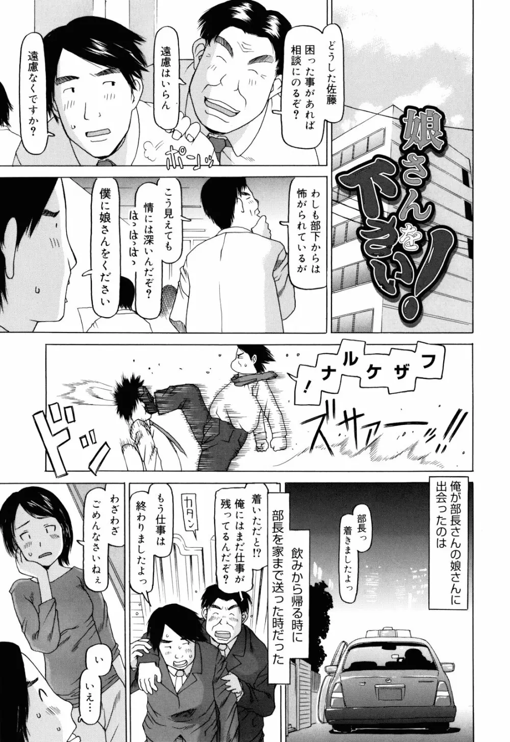 私のスッペシャル Page.104