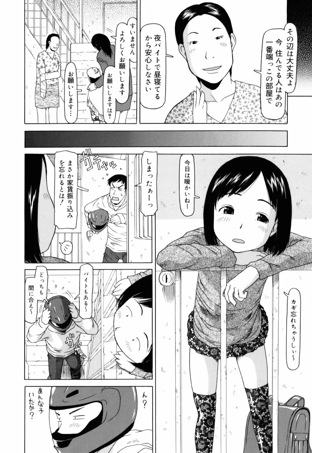 私のスッペシャル Page.123