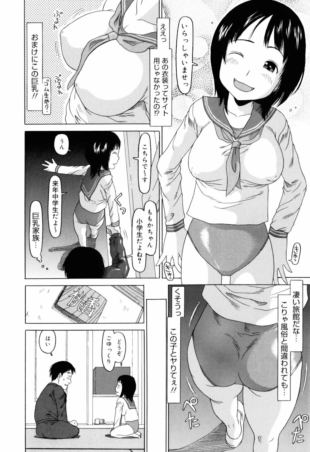 私のスッペシャル Page.25