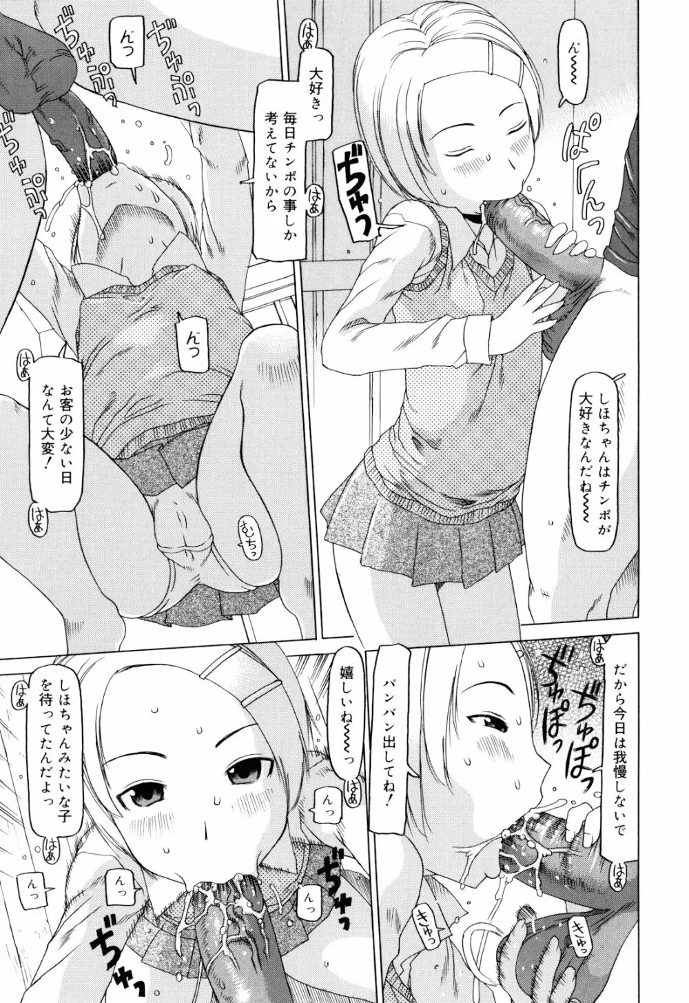 私のスッペシャル Page.42