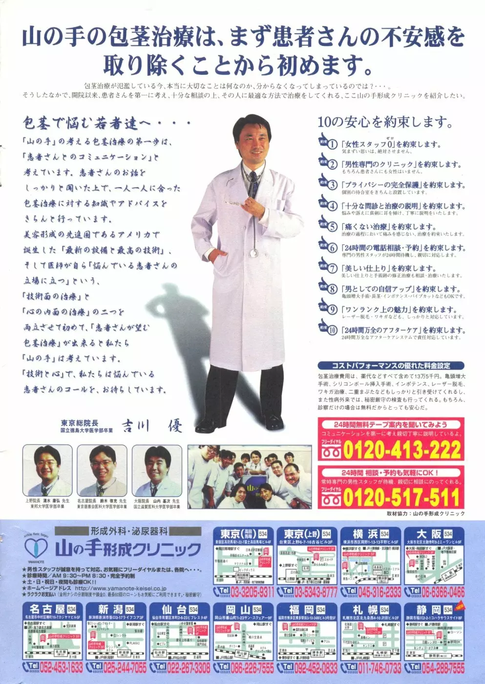 Men's Dolphin Vol 12 2000-08-01 Page.2