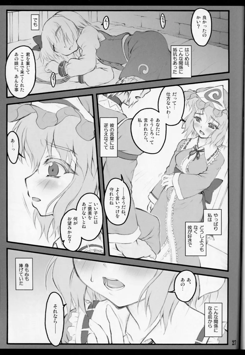 幽々子～東方少女催淫～ Page.27