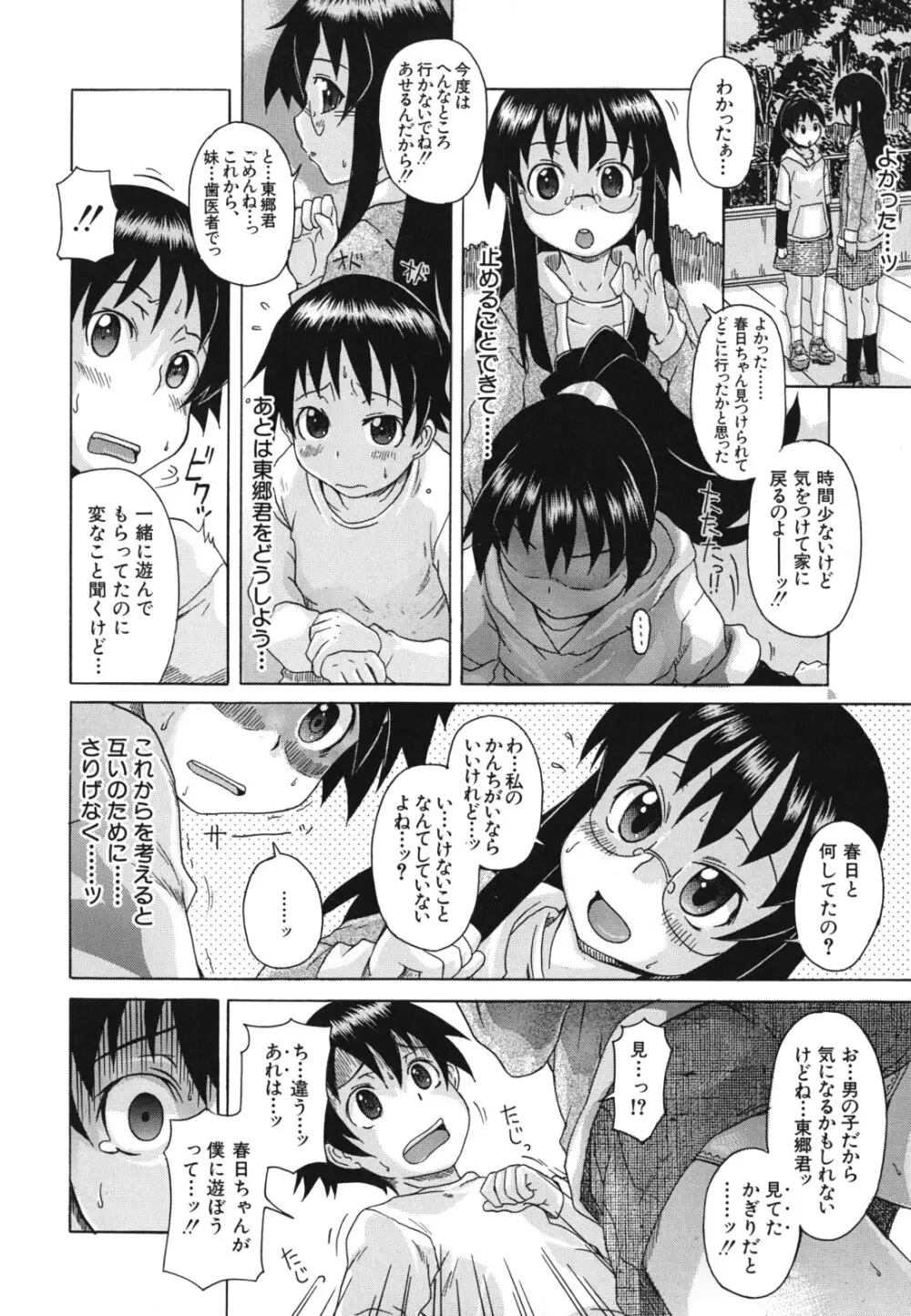 興味アリ Page.73