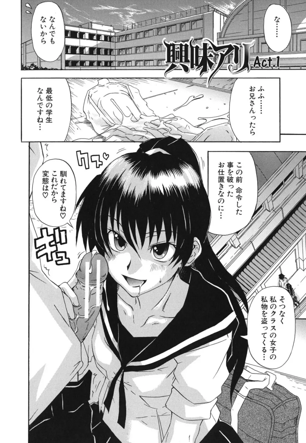 興味アリ Page.9