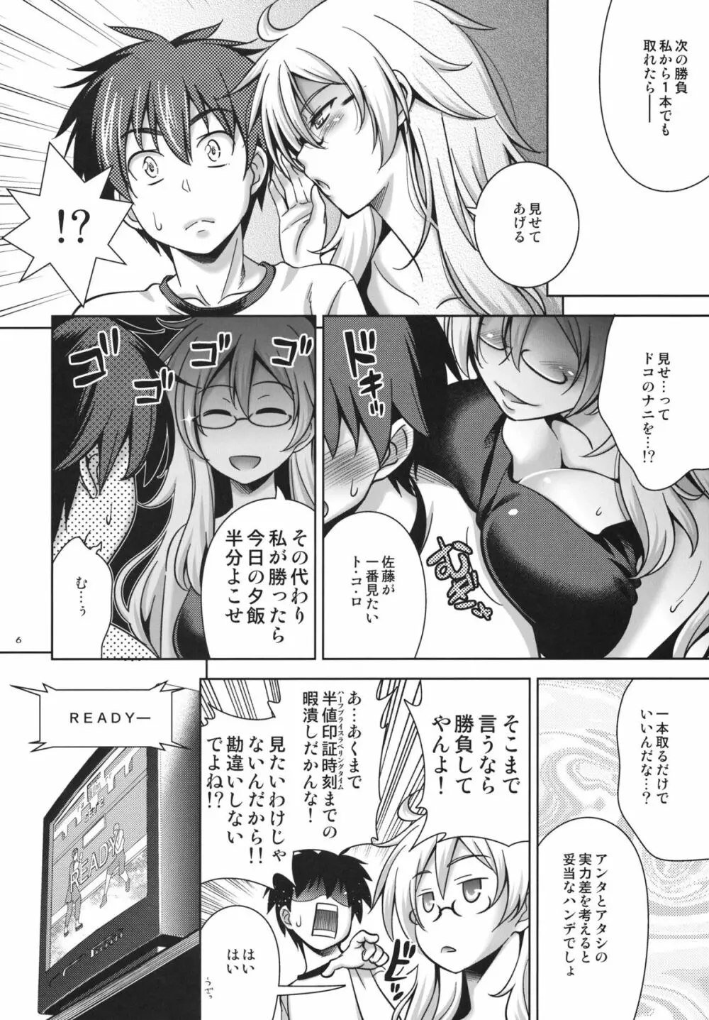 シャガガガ Page.5