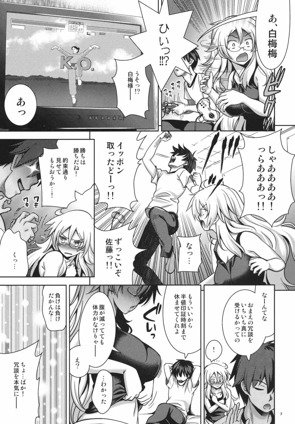 シャガガガ Page.6