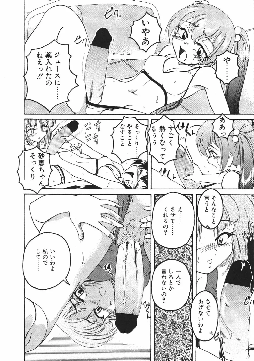 神奈月の姉妹 -マッド薬剤師砂恵- Page.107