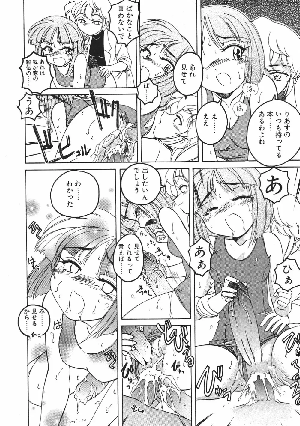 神奈月の姉妹 -マッド薬剤師砂恵- Page.115