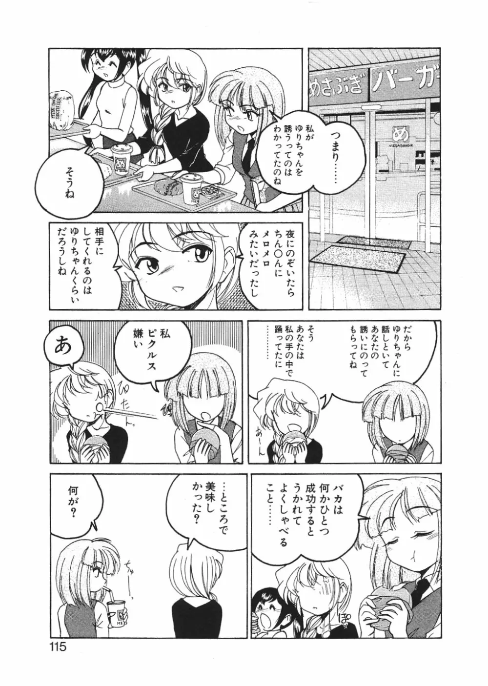 神奈月の姉妹 -マッド薬剤師砂恵- Page.118