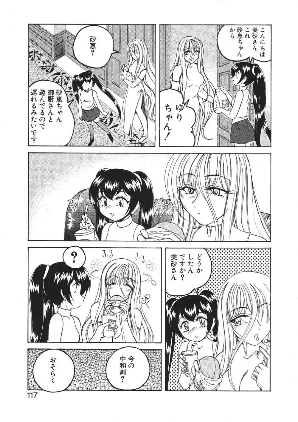 神奈月の姉妹 -マッド薬剤師砂恵- Page.120