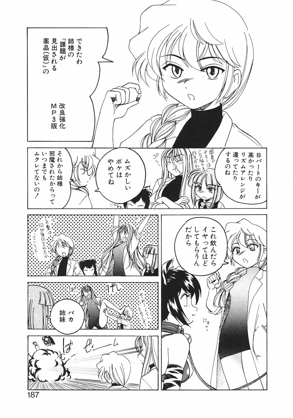 神奈月の姉妹 -マッド薬剤師砂恵- Page.190