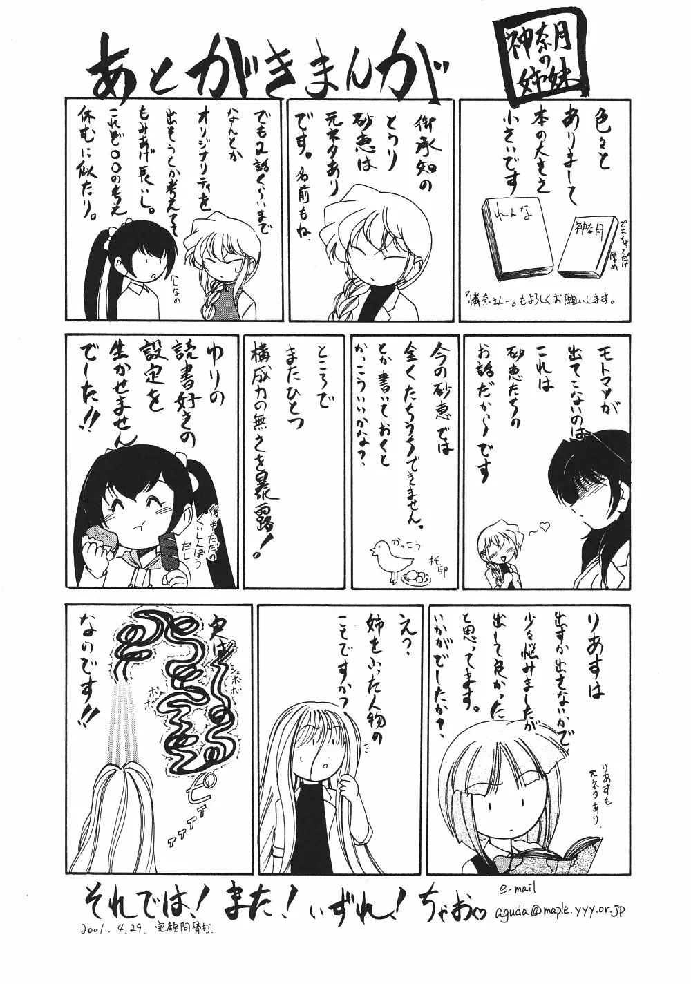 神奈月の姉妹 -マッド薬剤師砂恵- Page.202