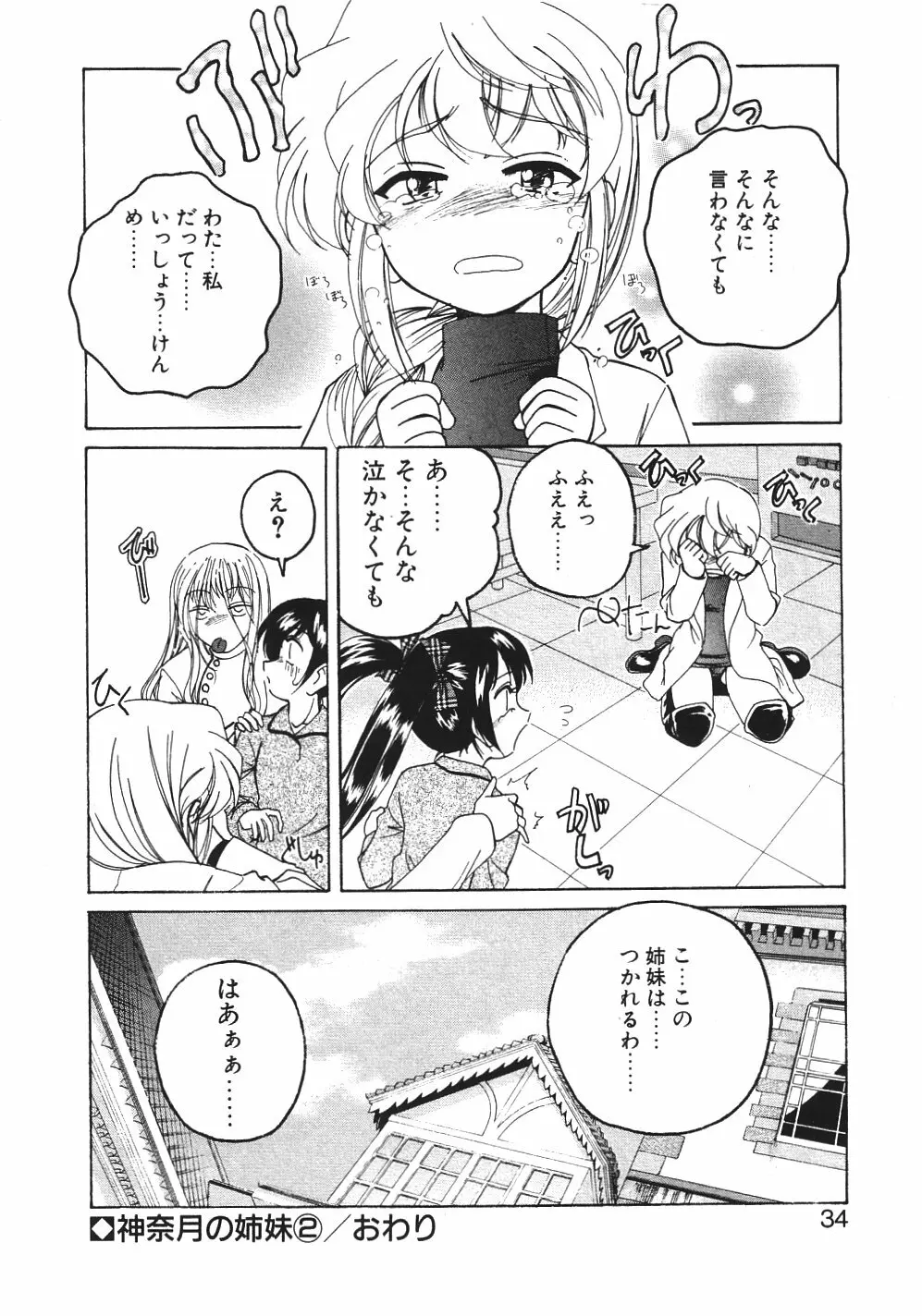 神奈月の姉妹 -マッド薬剤師砂恵- Page.37