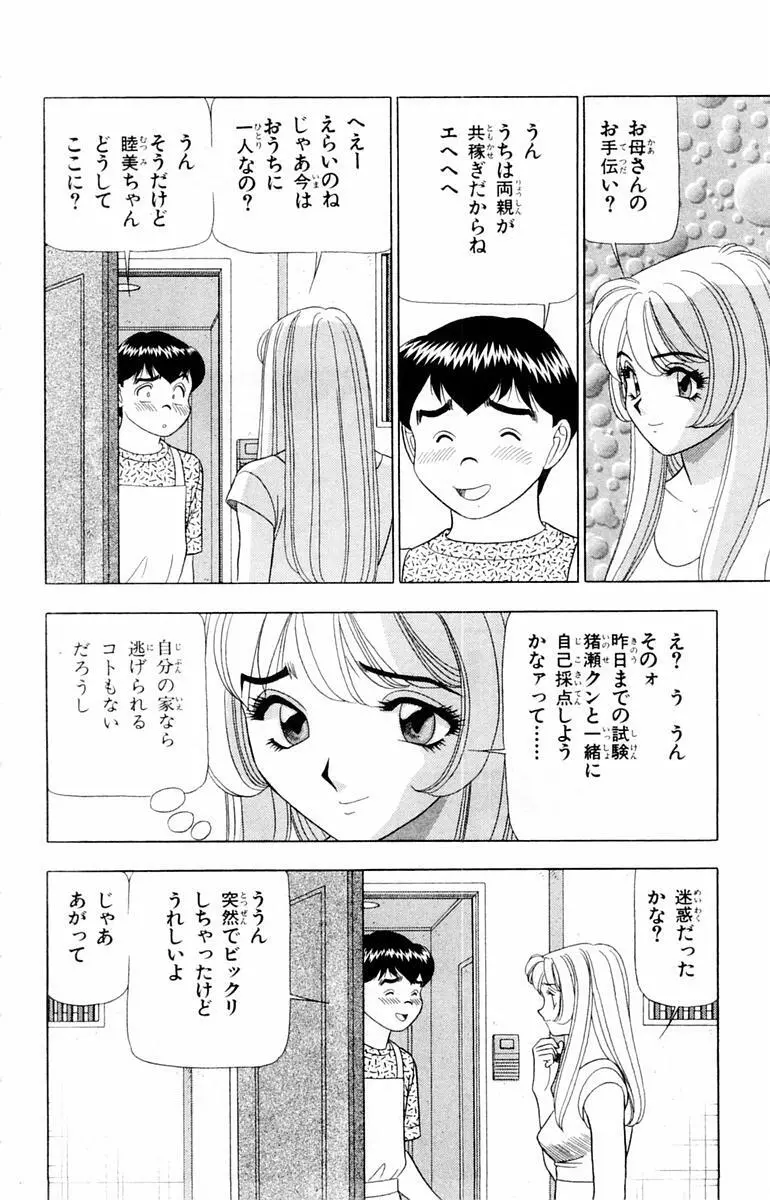 ためしたガール Page.100