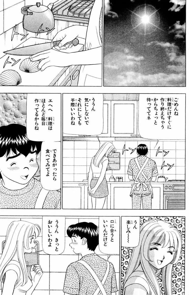 ためしたガール Page.101