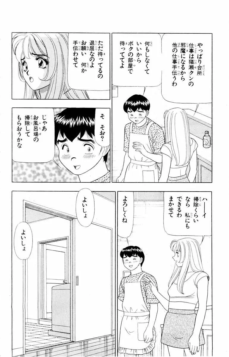 ためしたガール Page.108