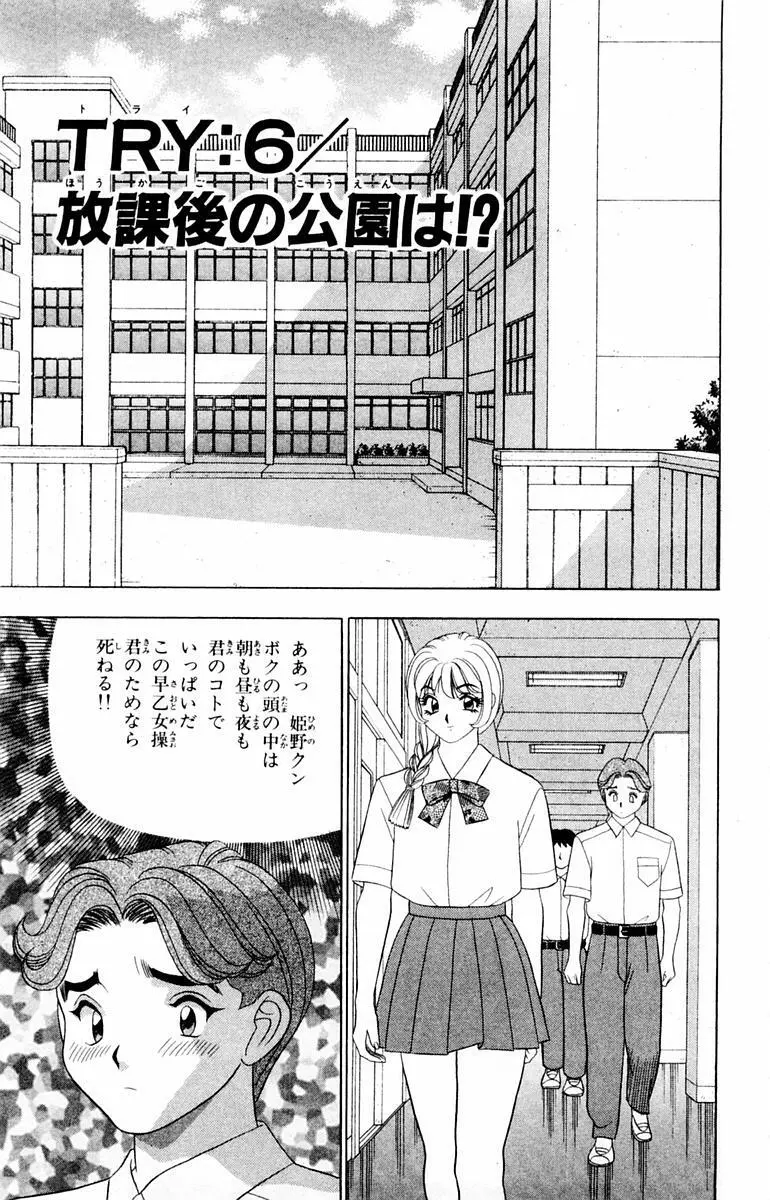 ためしたガール Page.115