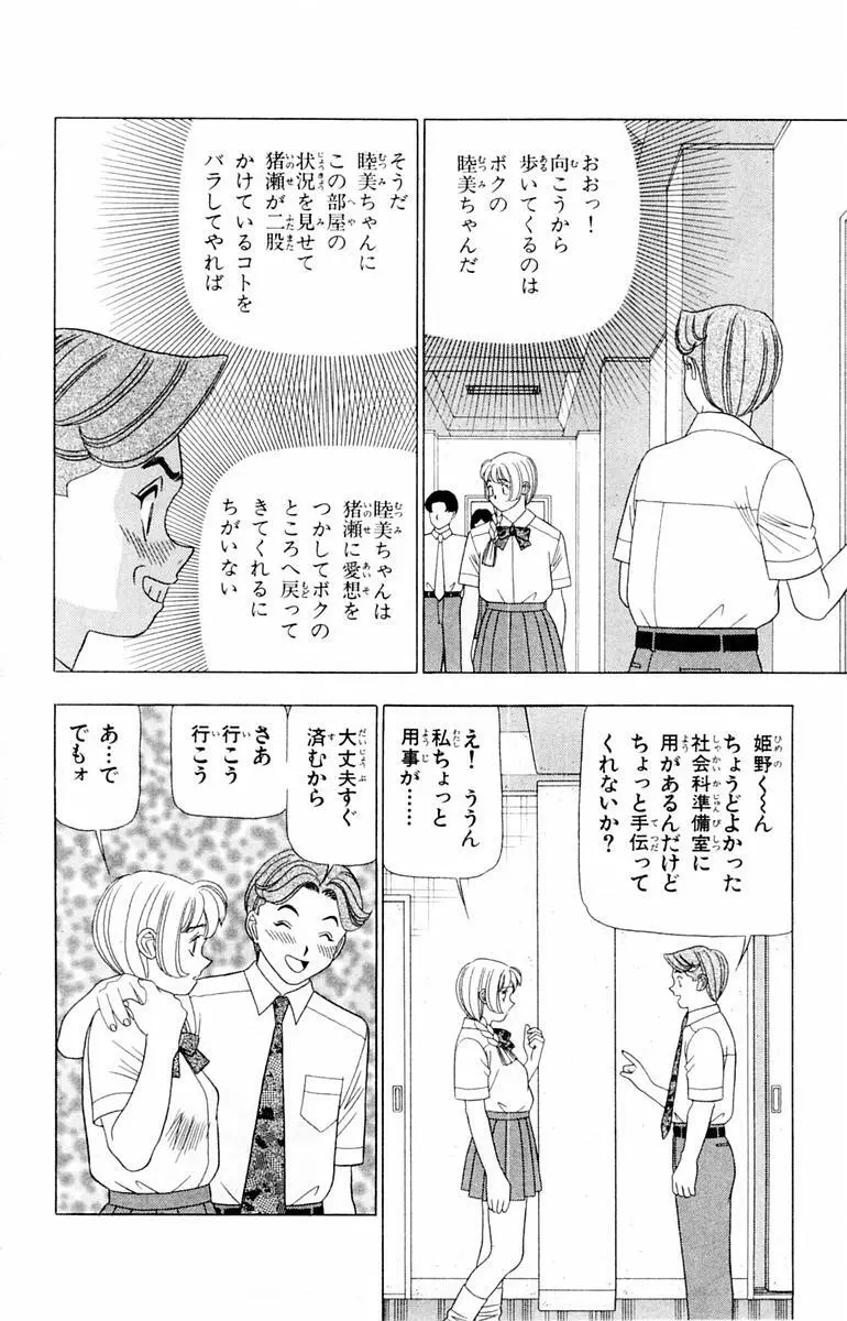 ためしたガール Page.152