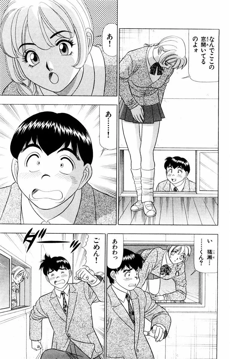 ためしたガール Page.17