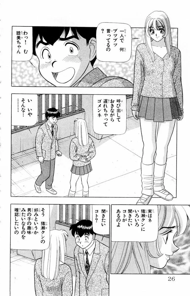 ためしたガール Page.26