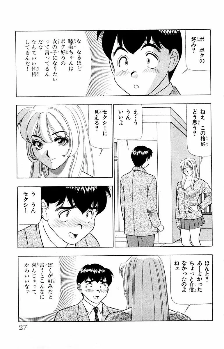 ためしたガール Page.27